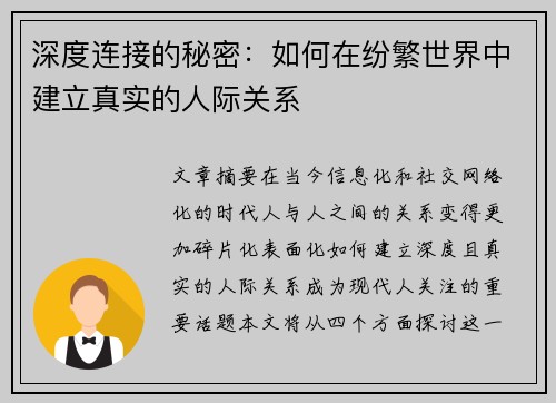 深度连接的秘密:如何在纷繁世界中建立真实的人际关系 深度连接的秘密:如何在纷繁世界中建立真实的人际关系