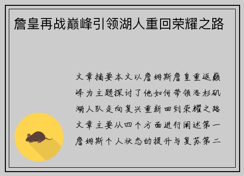 詹皇再战巅峰引领湖人重回荣耀之路
